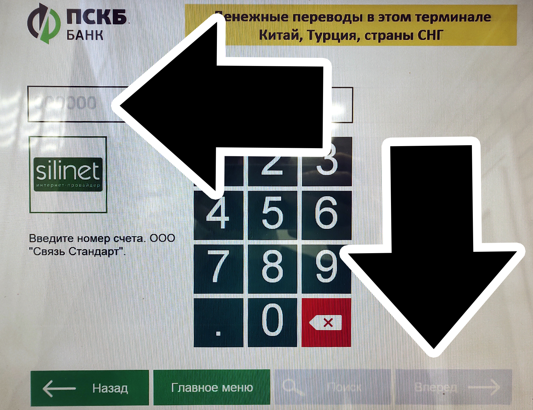 Оплата через терминалы «ПСКБ» | SILINET – выгодный интернет без посредников